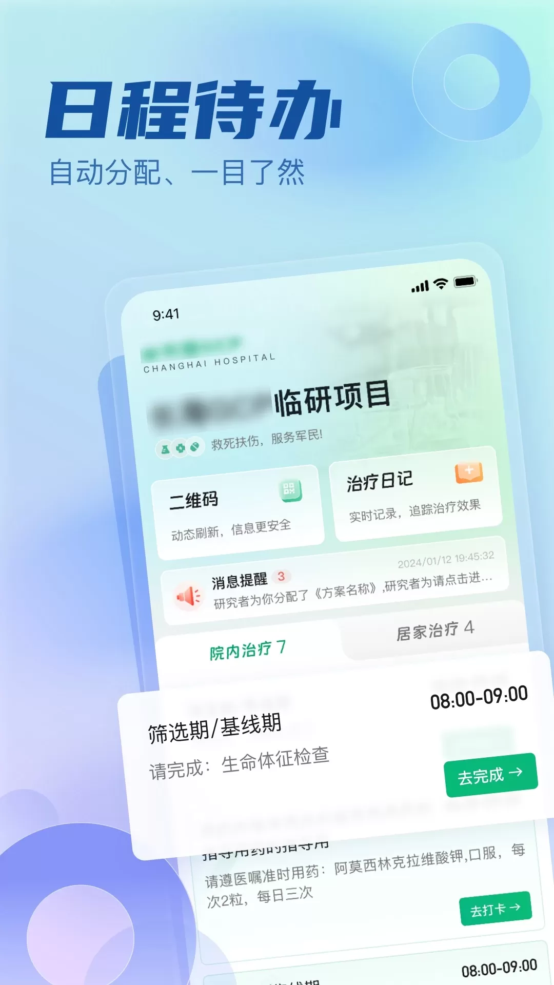 医链临研下载官方版图2