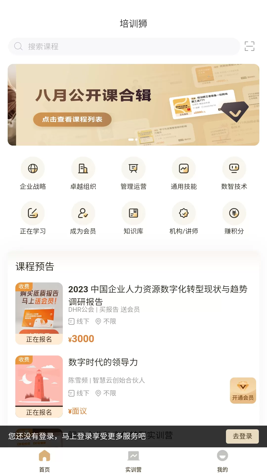 培训狮app最新版图3