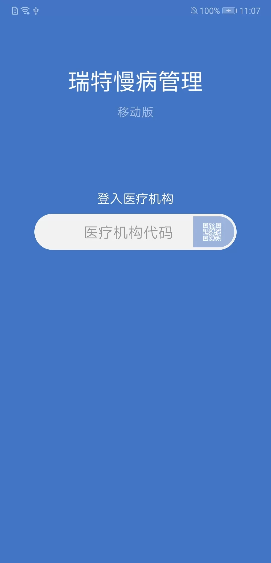 瑞特慢病管理正版下载图0