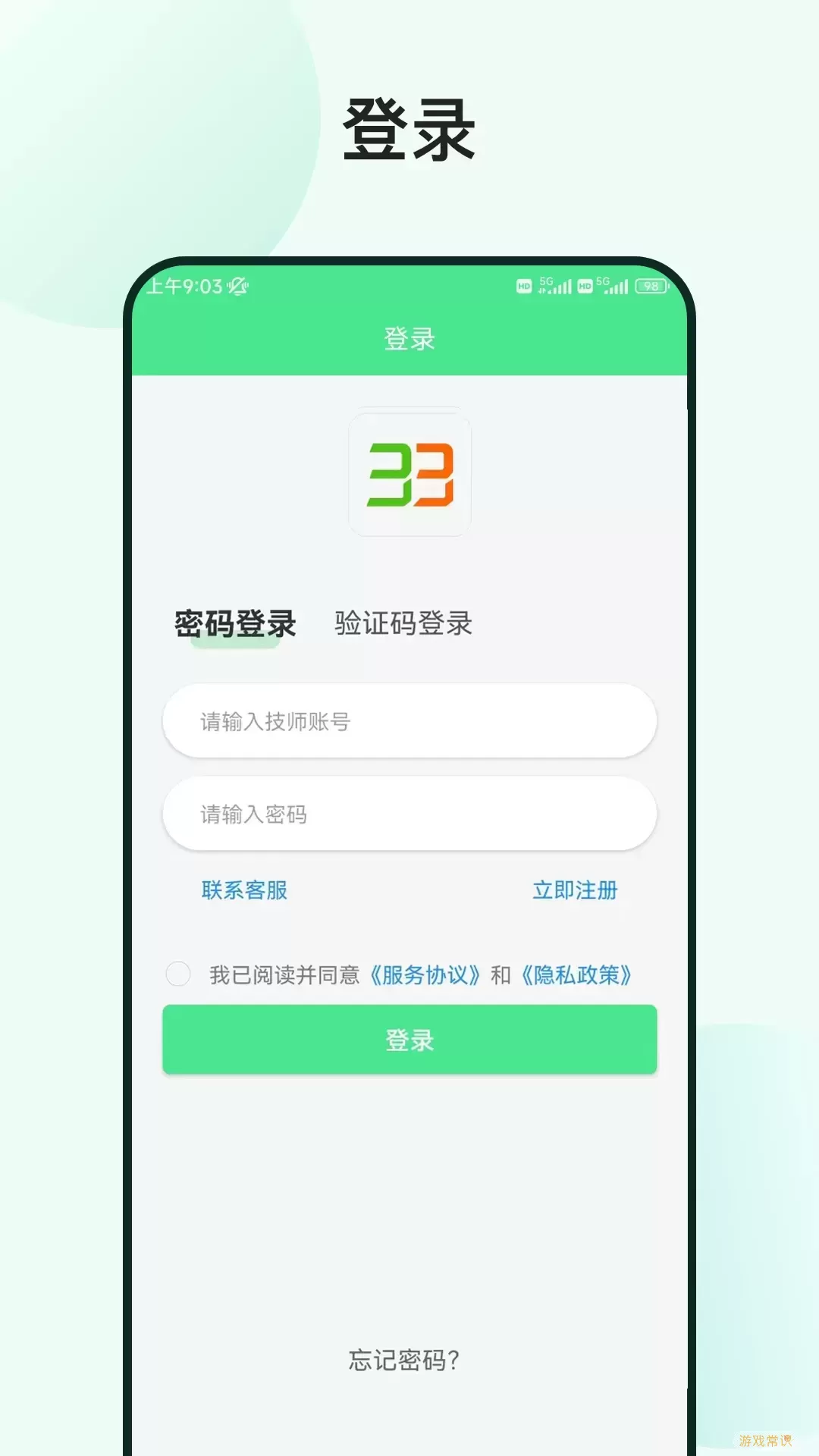 33上门技师免费下载