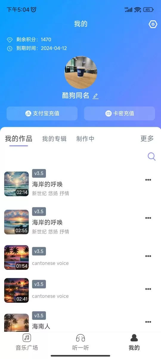 酷你AI音乐最新版本下载图3