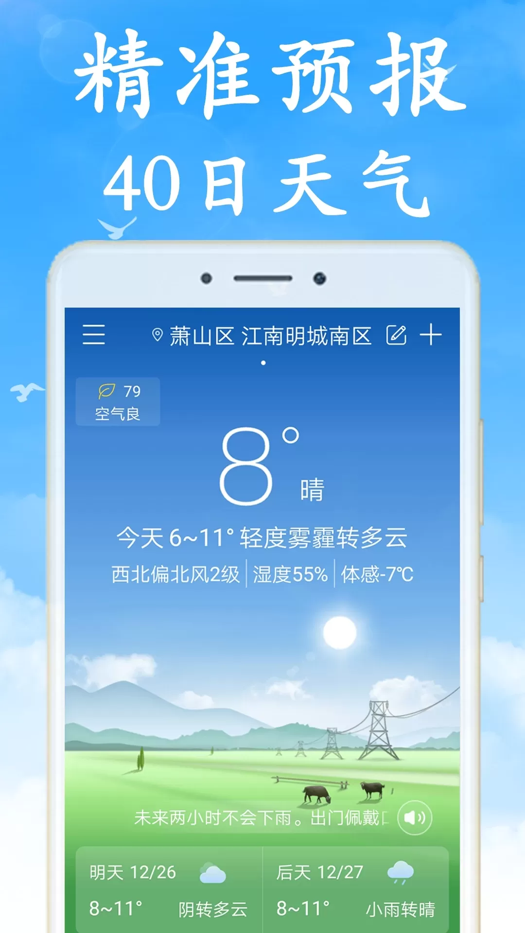 天气早知道平台下载图0