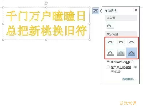 word2016文字环绕方式怎么设置