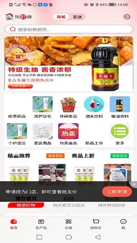 乐村淘供配下载正版图0