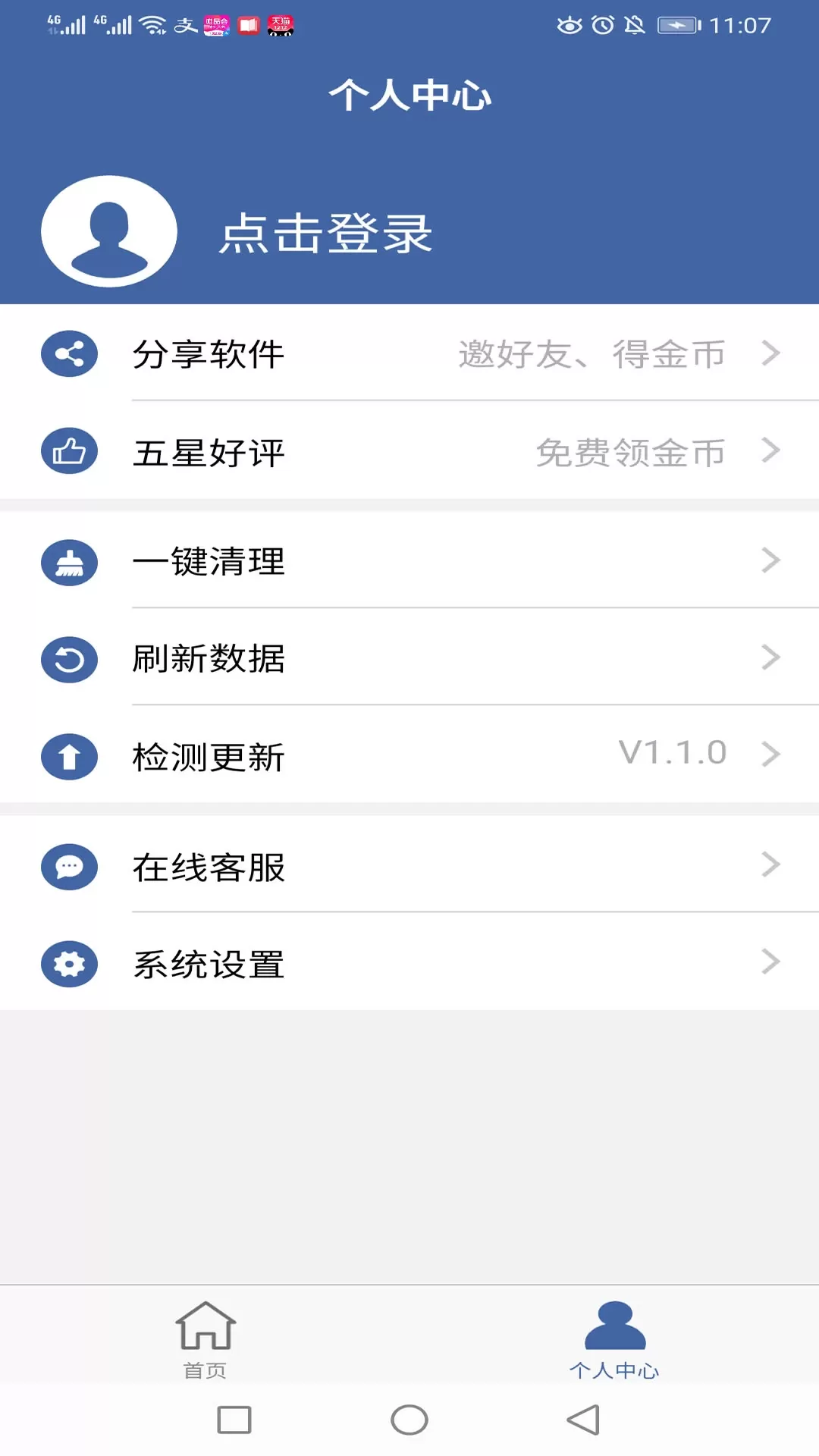 软件克隆官网版手机版图1