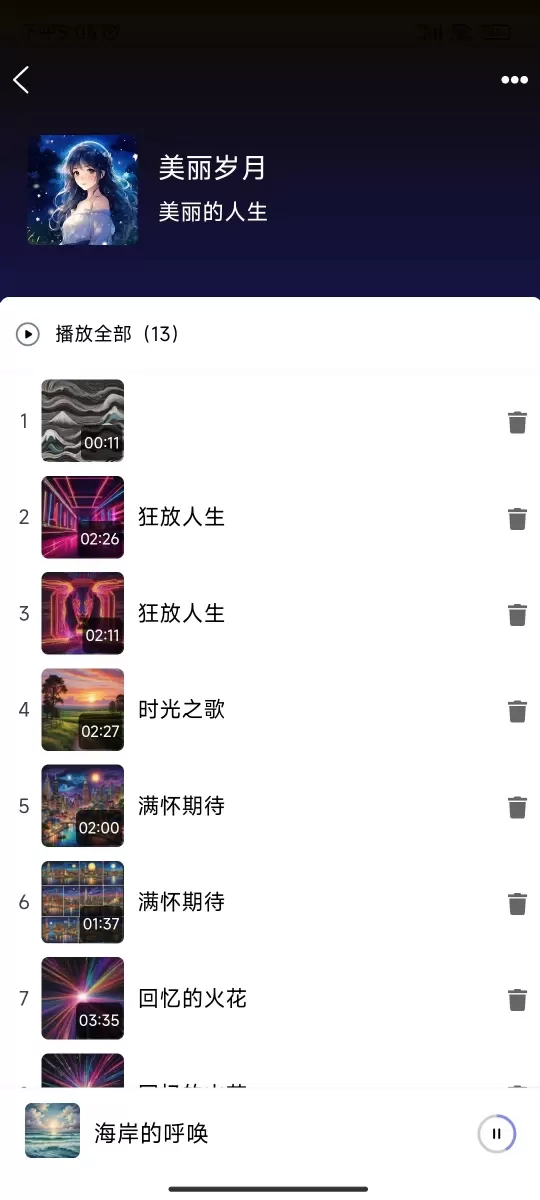 酷你AI音乐最新版本下载图4