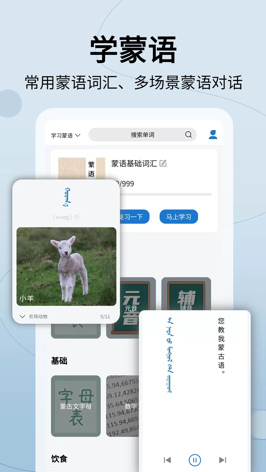 蒙汉翻译通app最新版图2