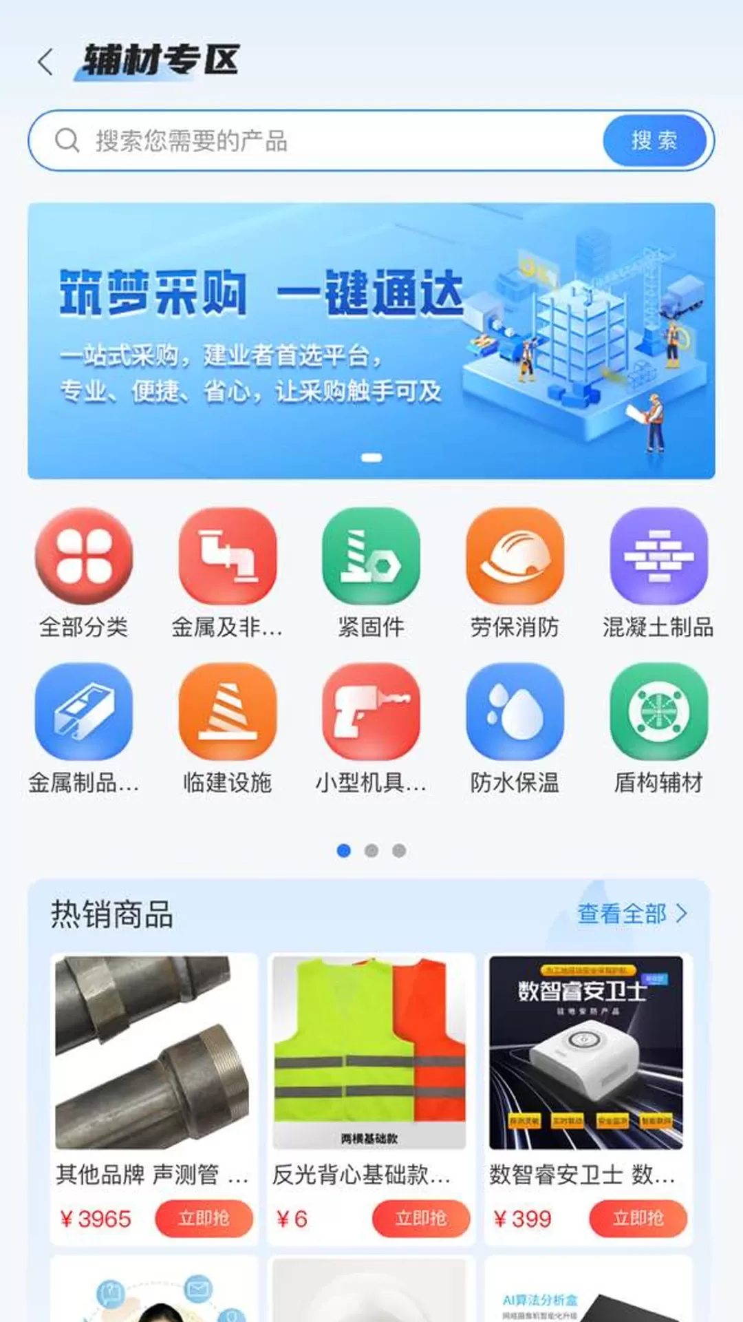 四局商城下载免费图1