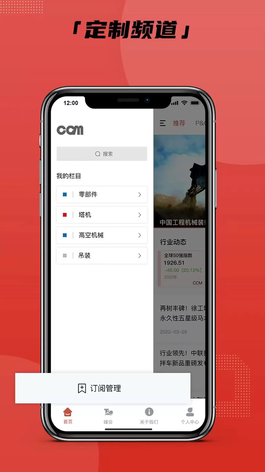 工程机械CCM手机版图1