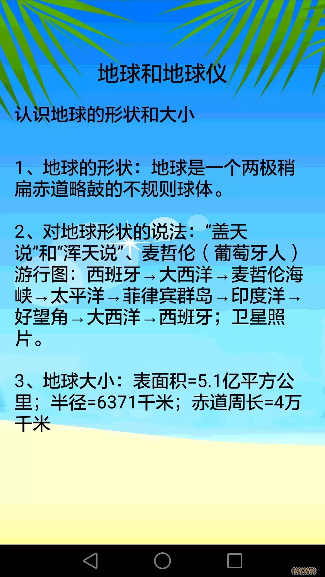 地理知识大全下载正版