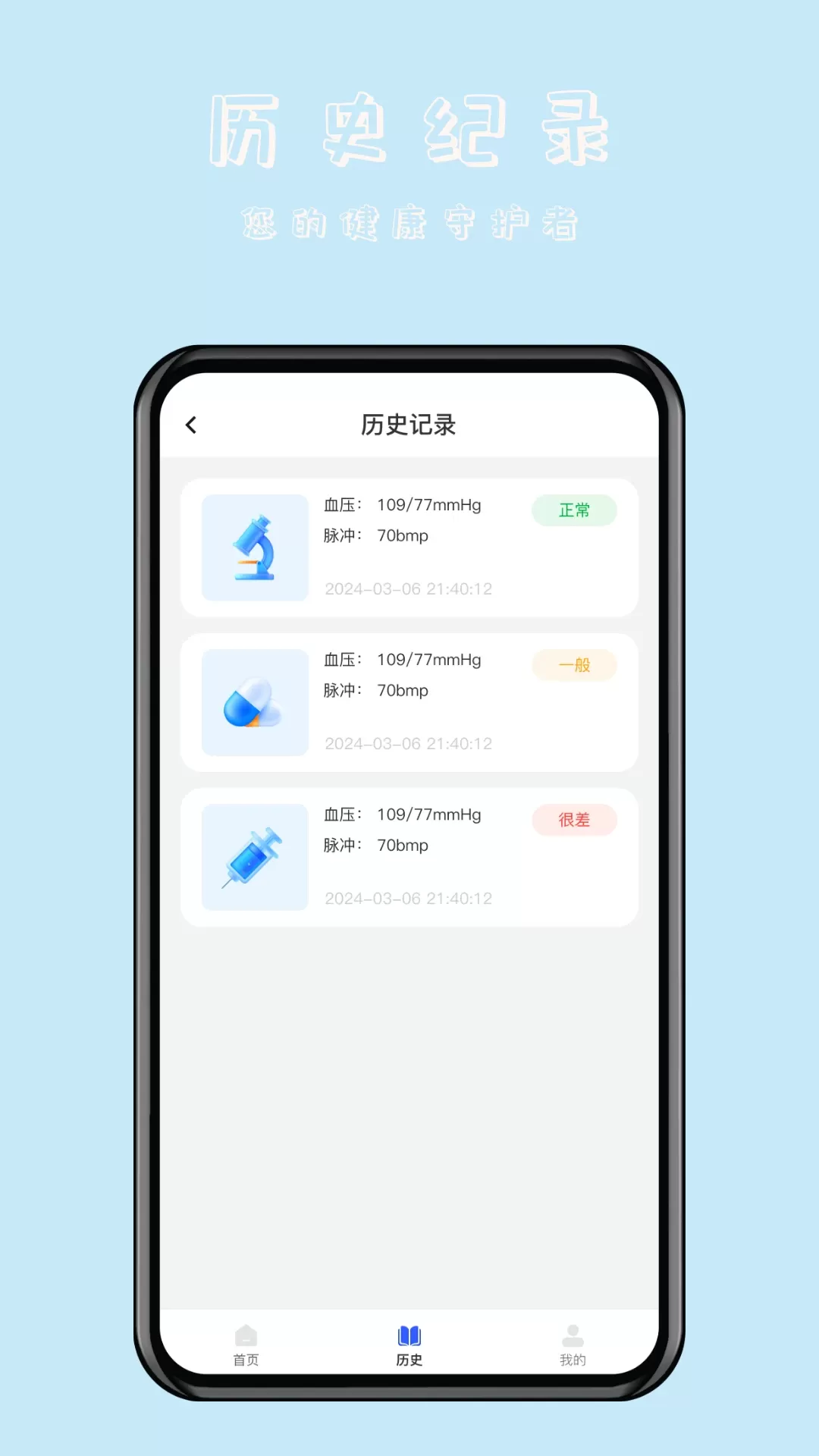 血压伴侣官网版app图3