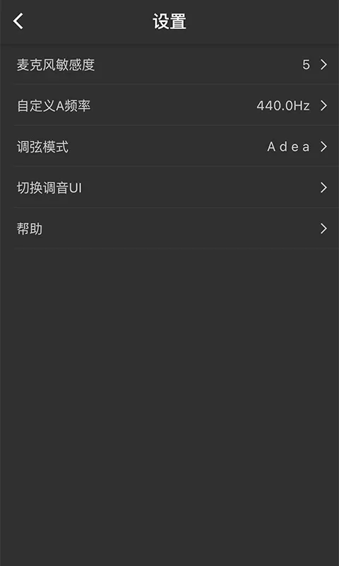 琵琶调音器app最新版图4