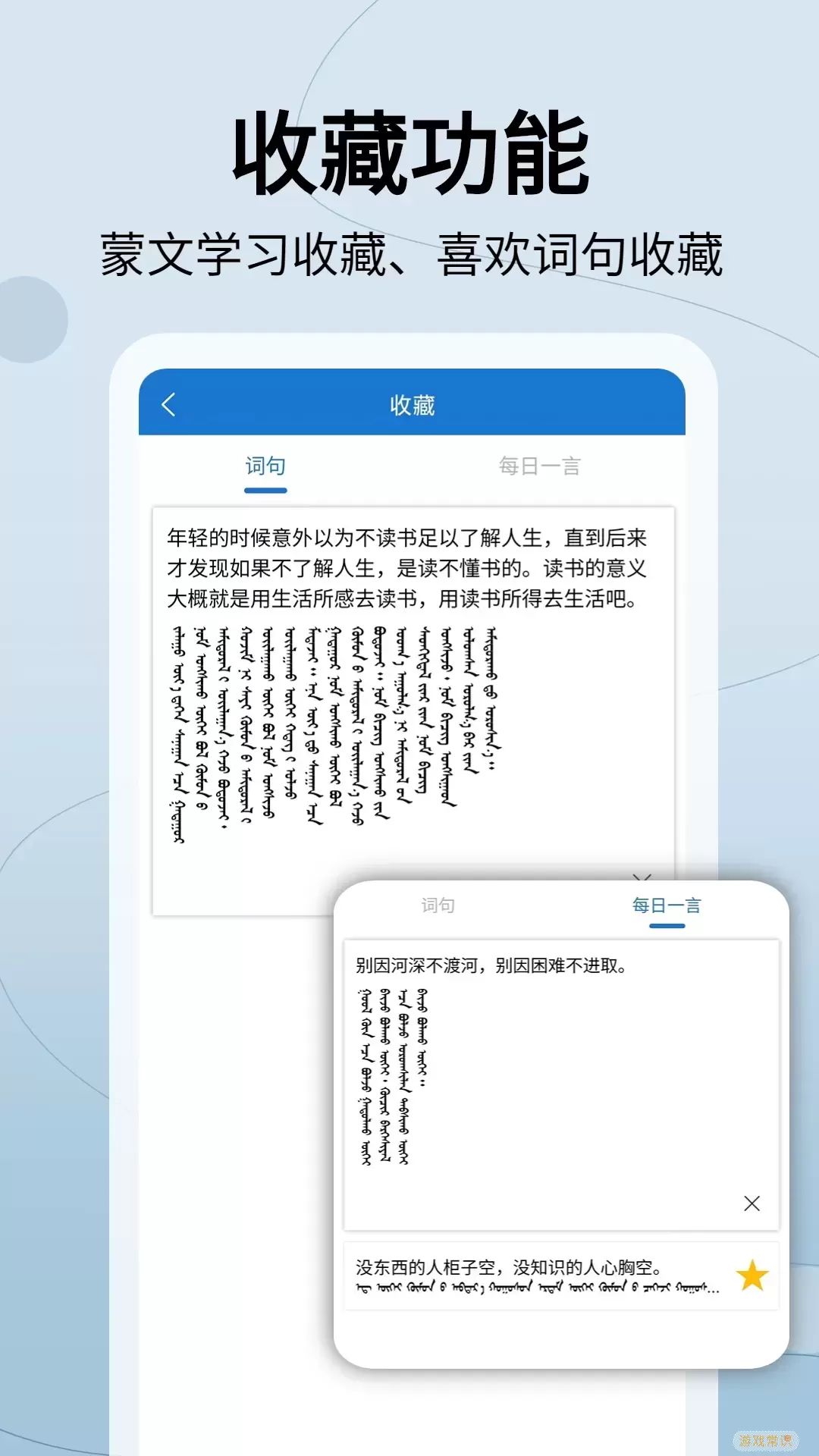 蒙汉翻译通app最新版