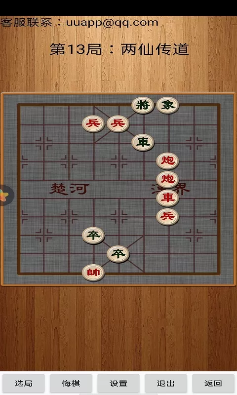 经典中国象棋官方正版图2