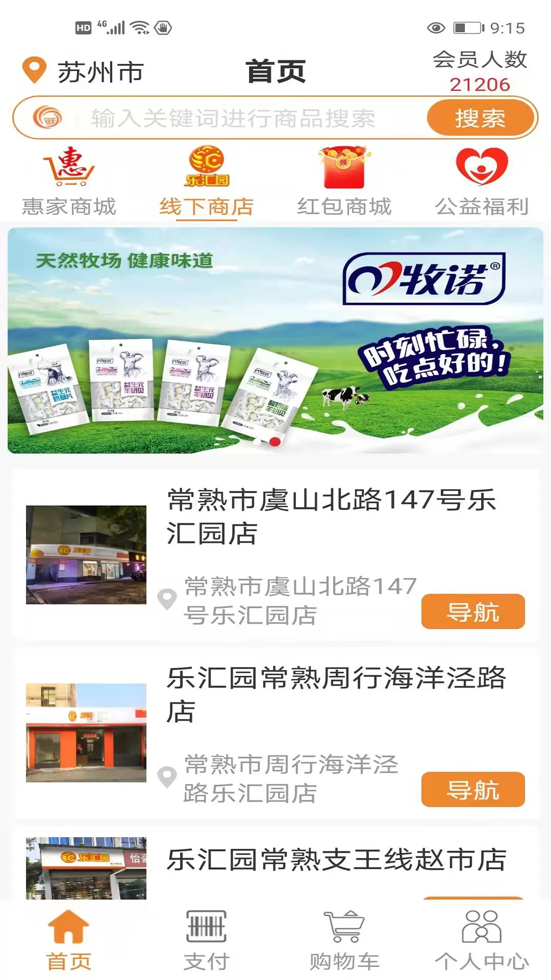 乐汇园官网版手机版图1