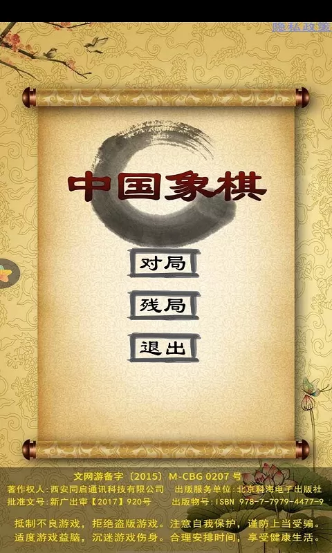 经典中国象棋官方正版图0