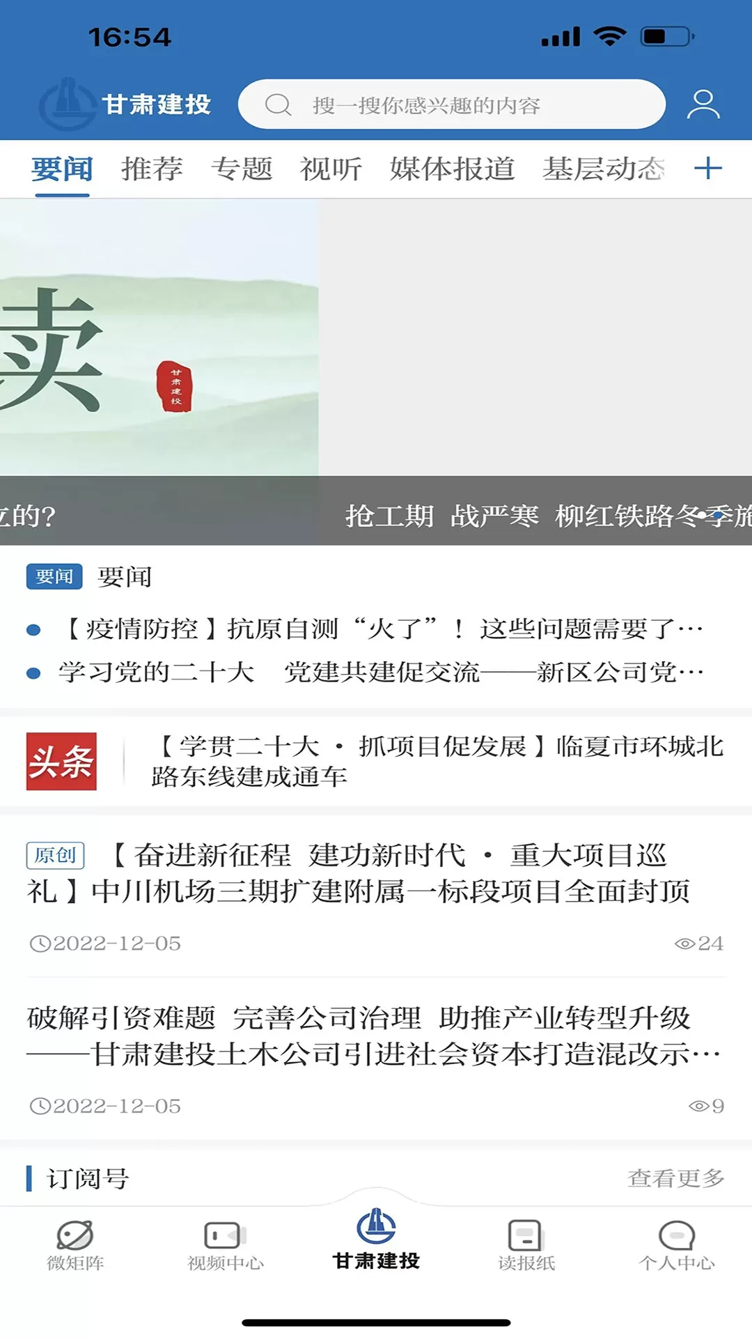 甘肃建投app最新版图3