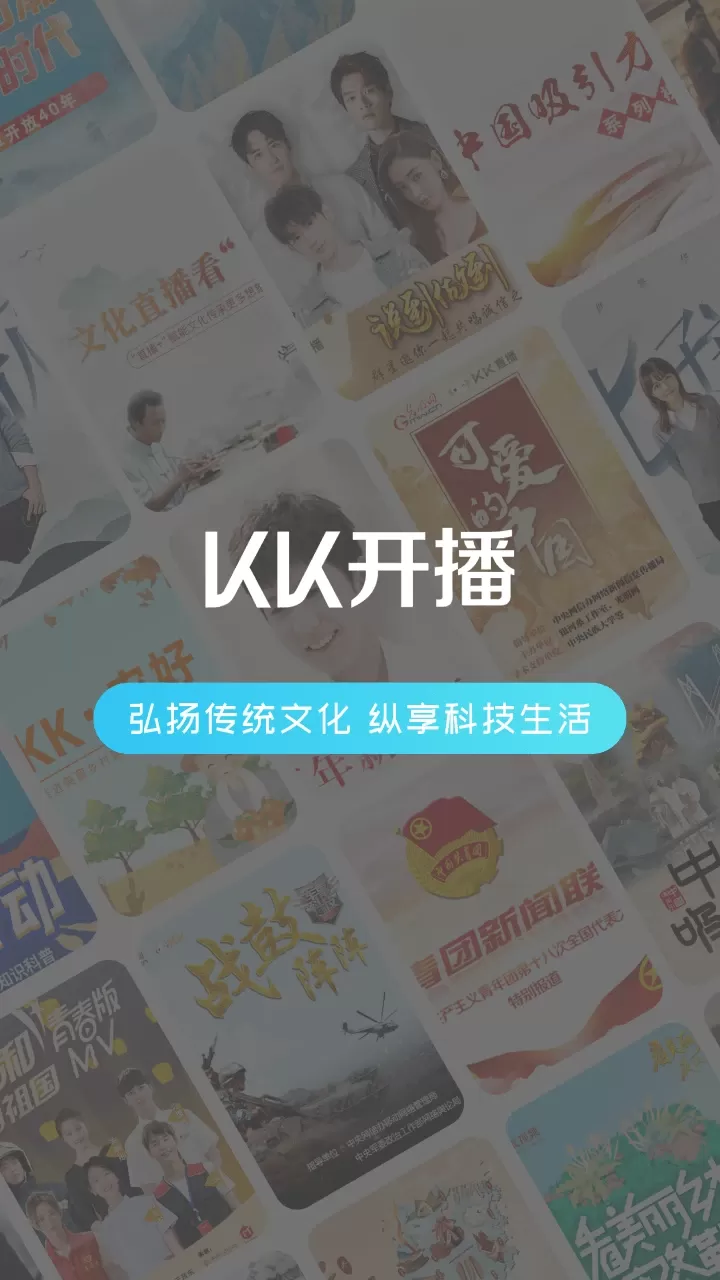 KK开播下载最新版图0