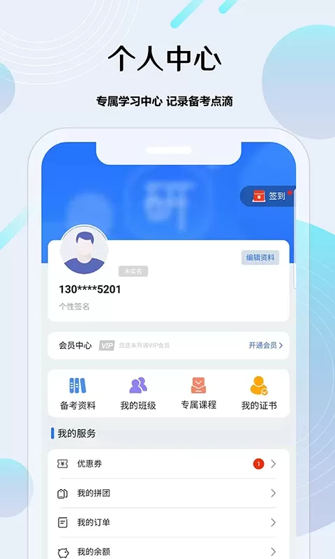 考研通手机版图3