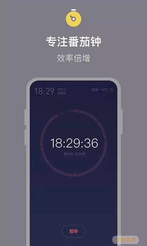 桌面番茄时钟官网版app