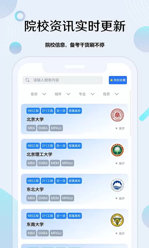 考研通手机版图1