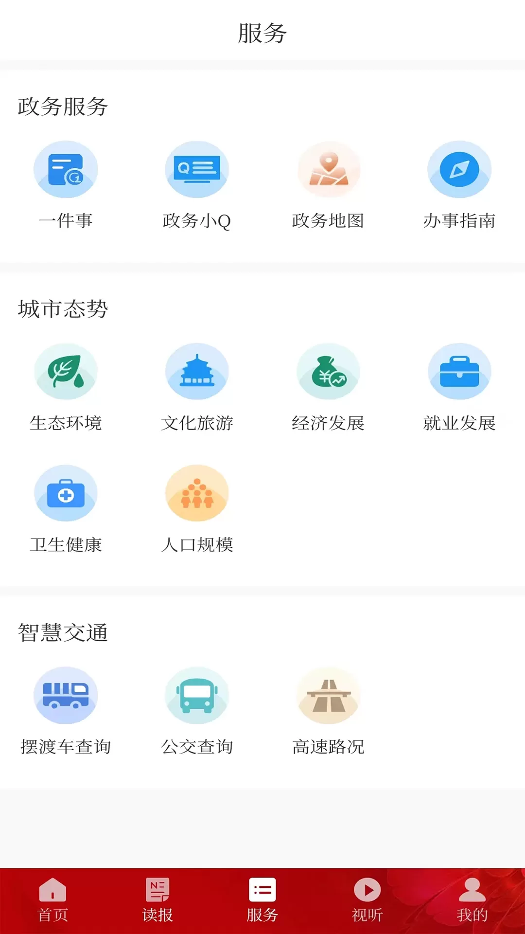 德阳新闻正版下载图2