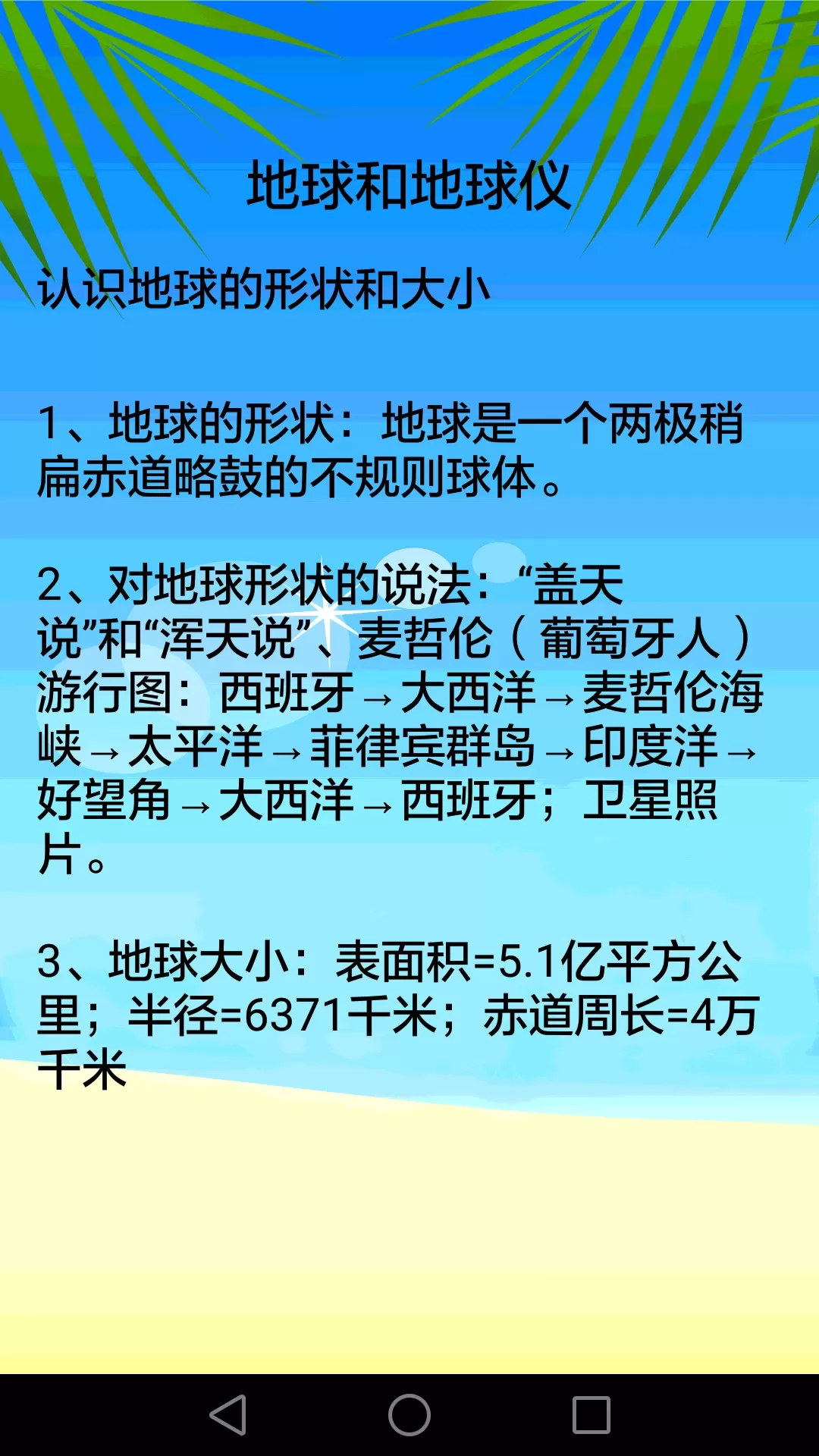 地理知识大全下载正版图3