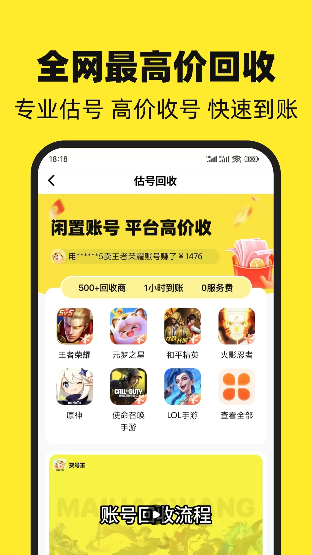 买号王下载安卓版图2