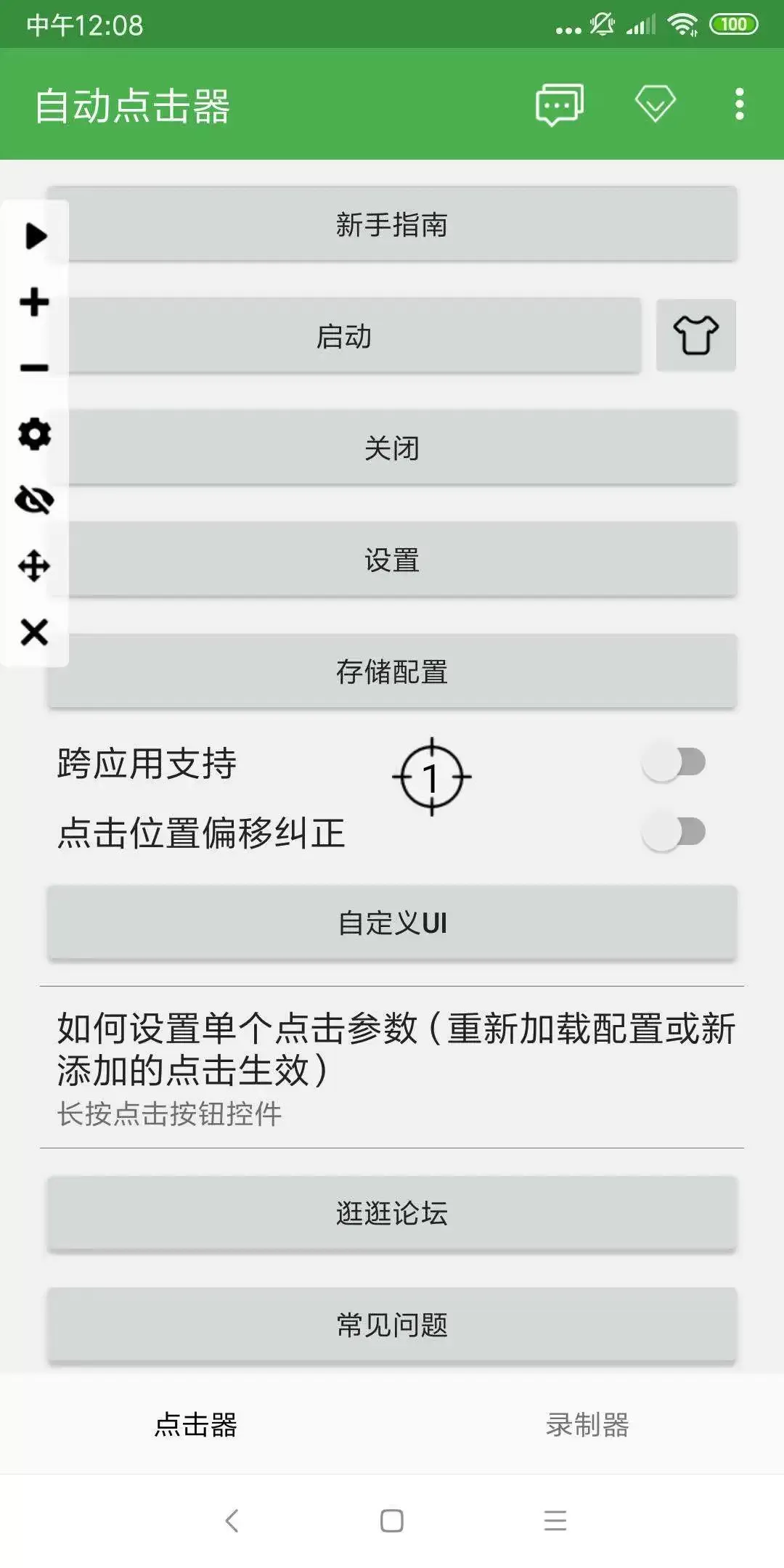 自动点击器下载官网版图1