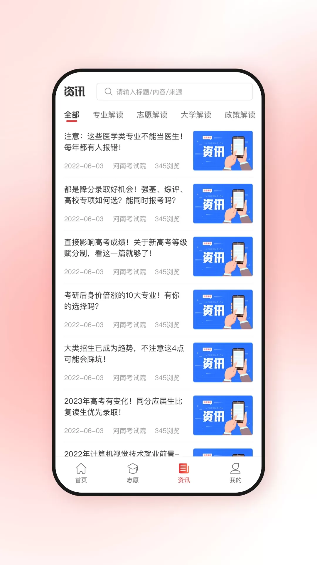 高考升下载新版图2