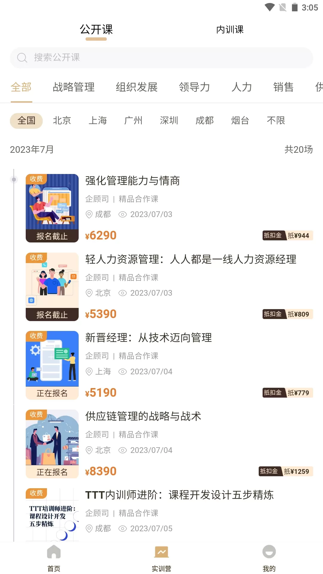 培训狮app最新版图1