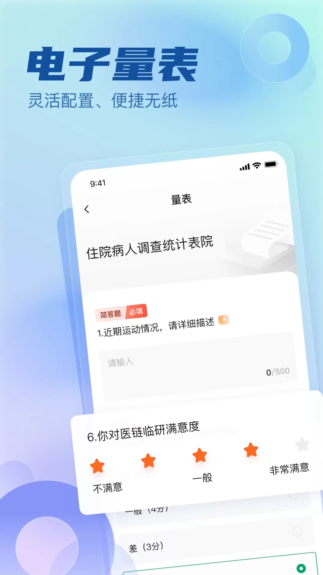 医链临研下载官方版图4