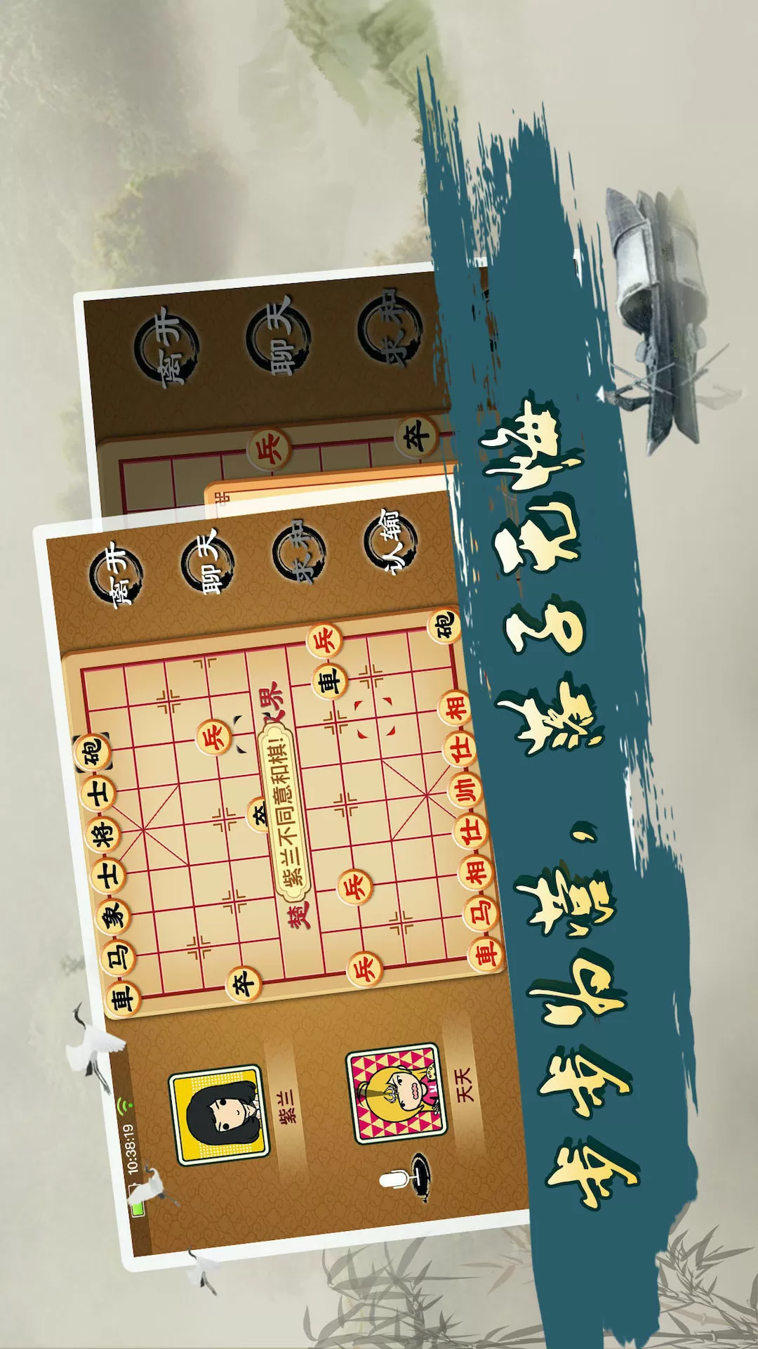 宽立象棋官方版图0