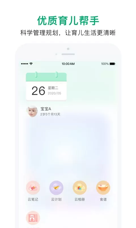 宝宝管家下载app图2