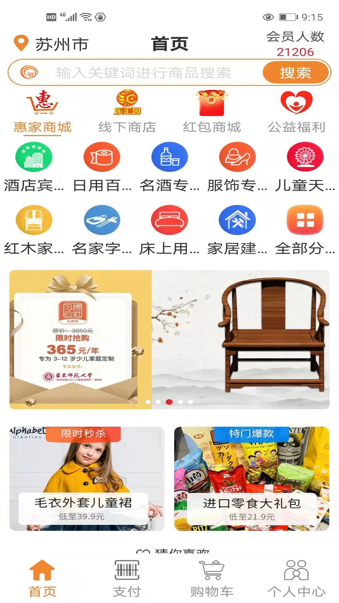 乐汇园官网版手机版图0