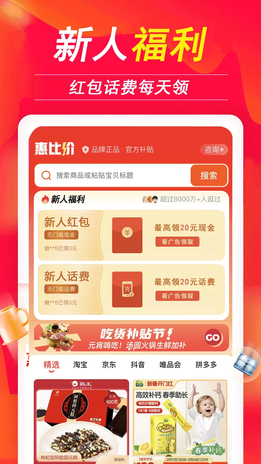 惠比价最新版下载图1