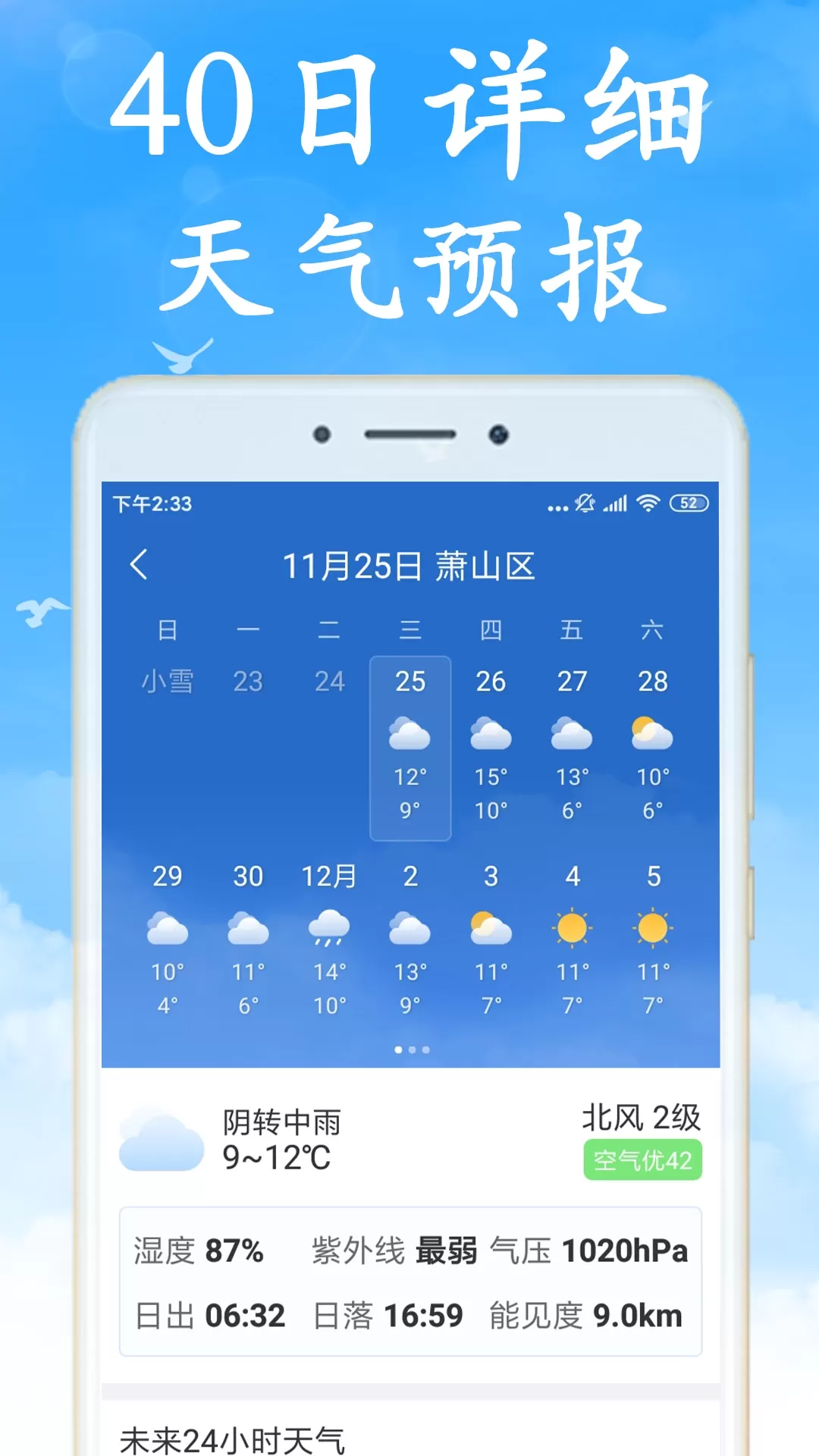 天气早知道平台下载图2