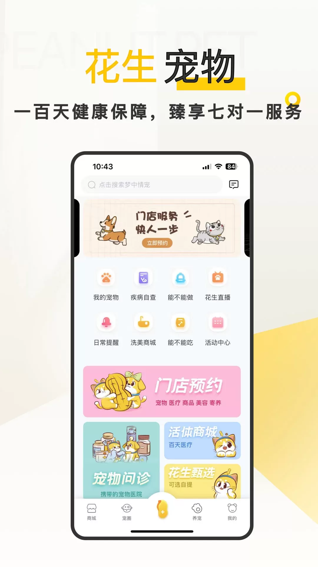 花生宠物下载最新版图3