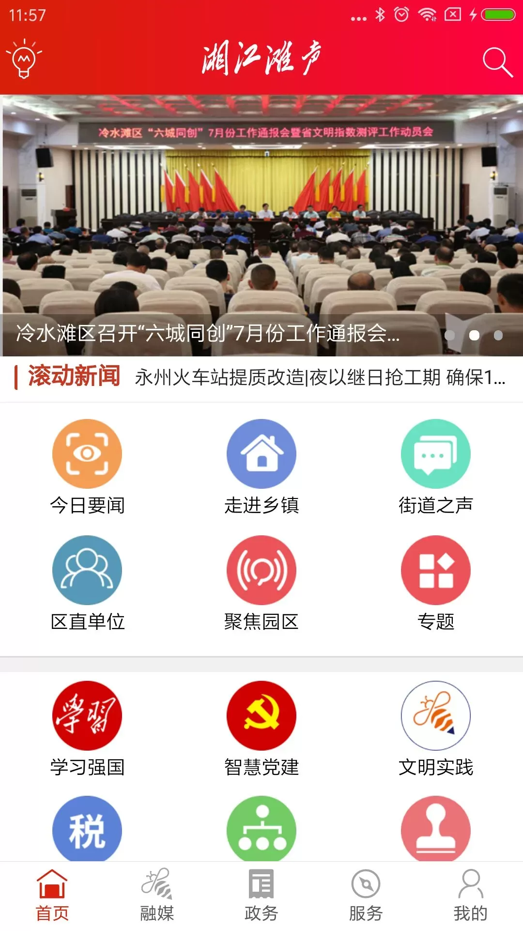 湘江滩声下载官方版图1