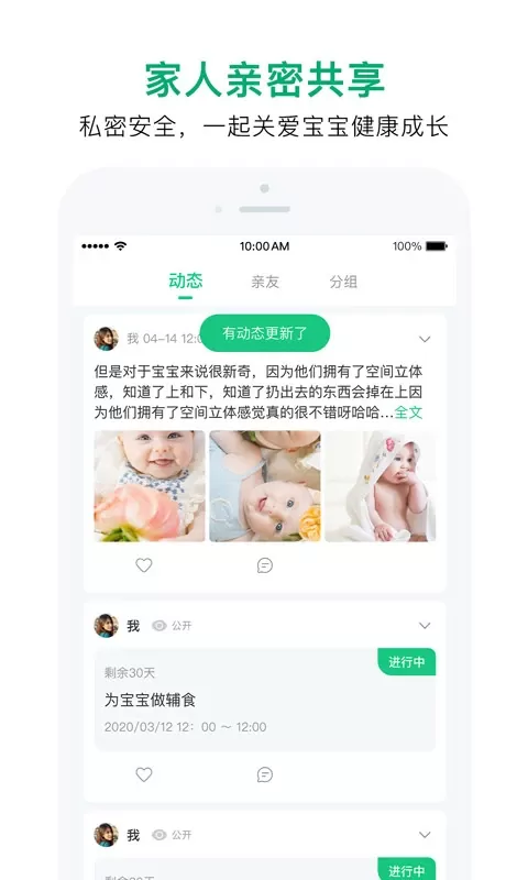 宝宝管家下载app图3