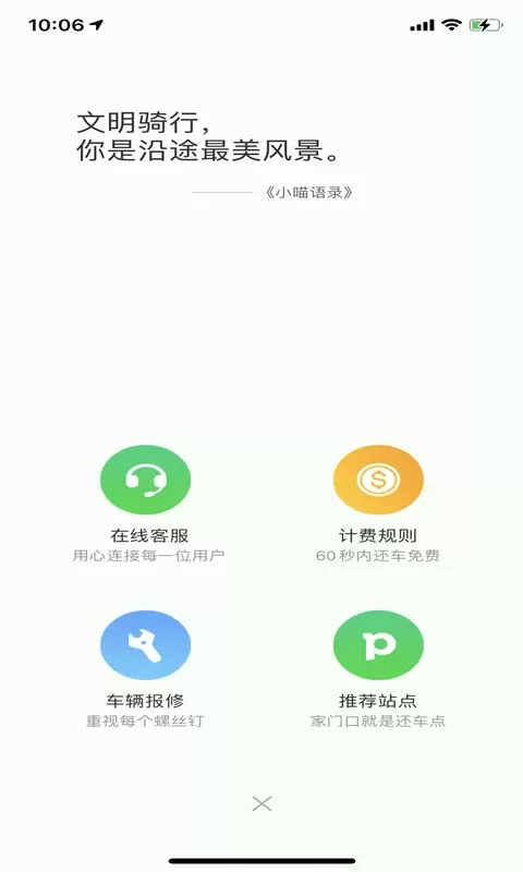 喵走出行安卓版下载图2