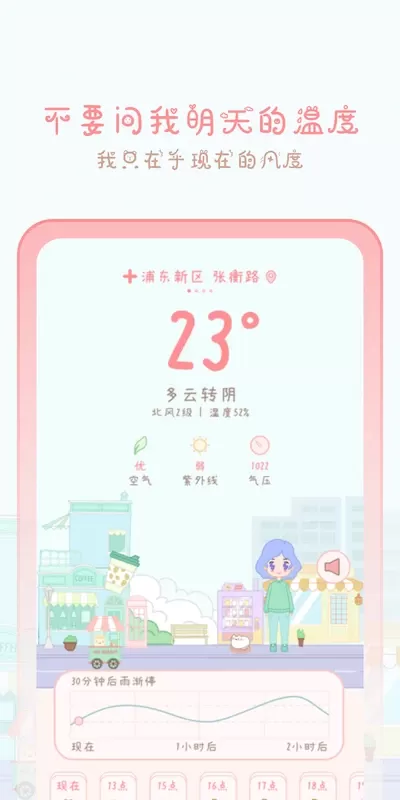 天气物语下载免费图1