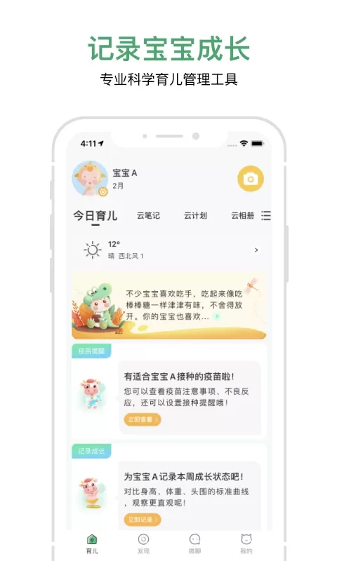 宝宝管家下载app图1