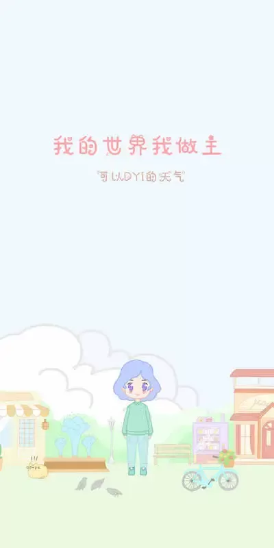 天气物语下载免费图0