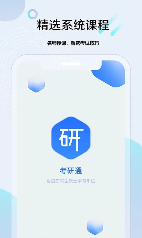 考研通手机版图4