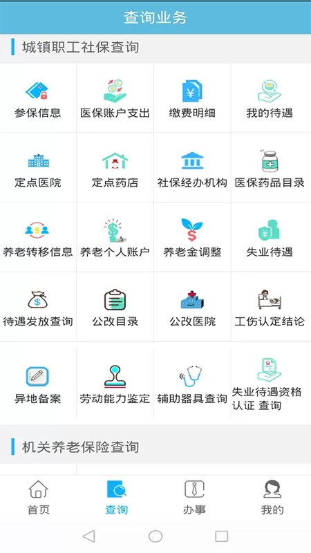 贵州社保下载安装免费图0