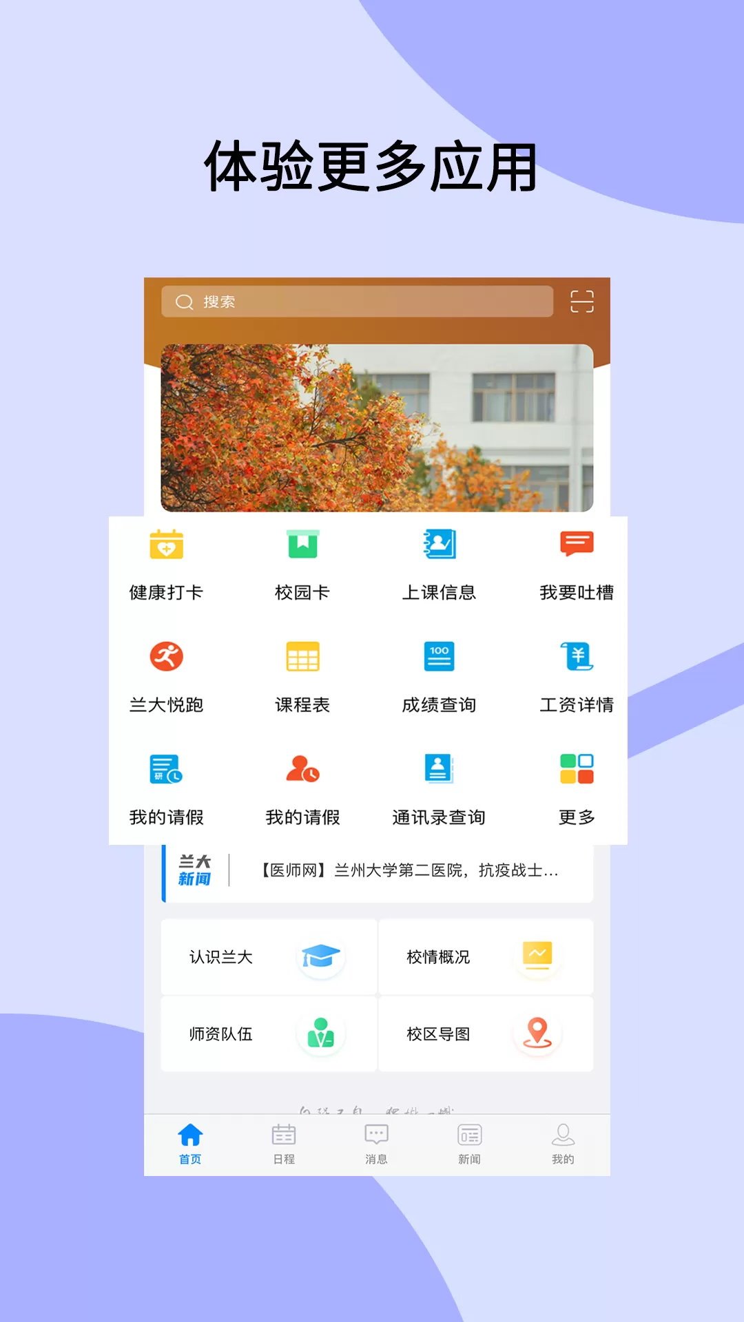 兰州大学下载最新版本图2