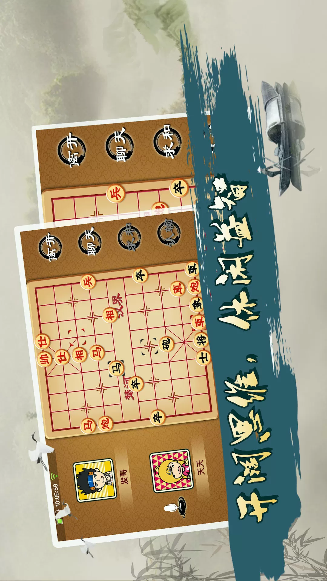 宽立象棋官方版图2