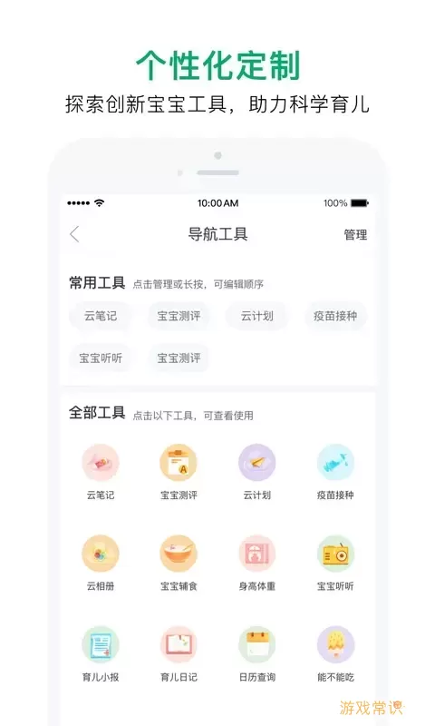 宝宝管家下载app