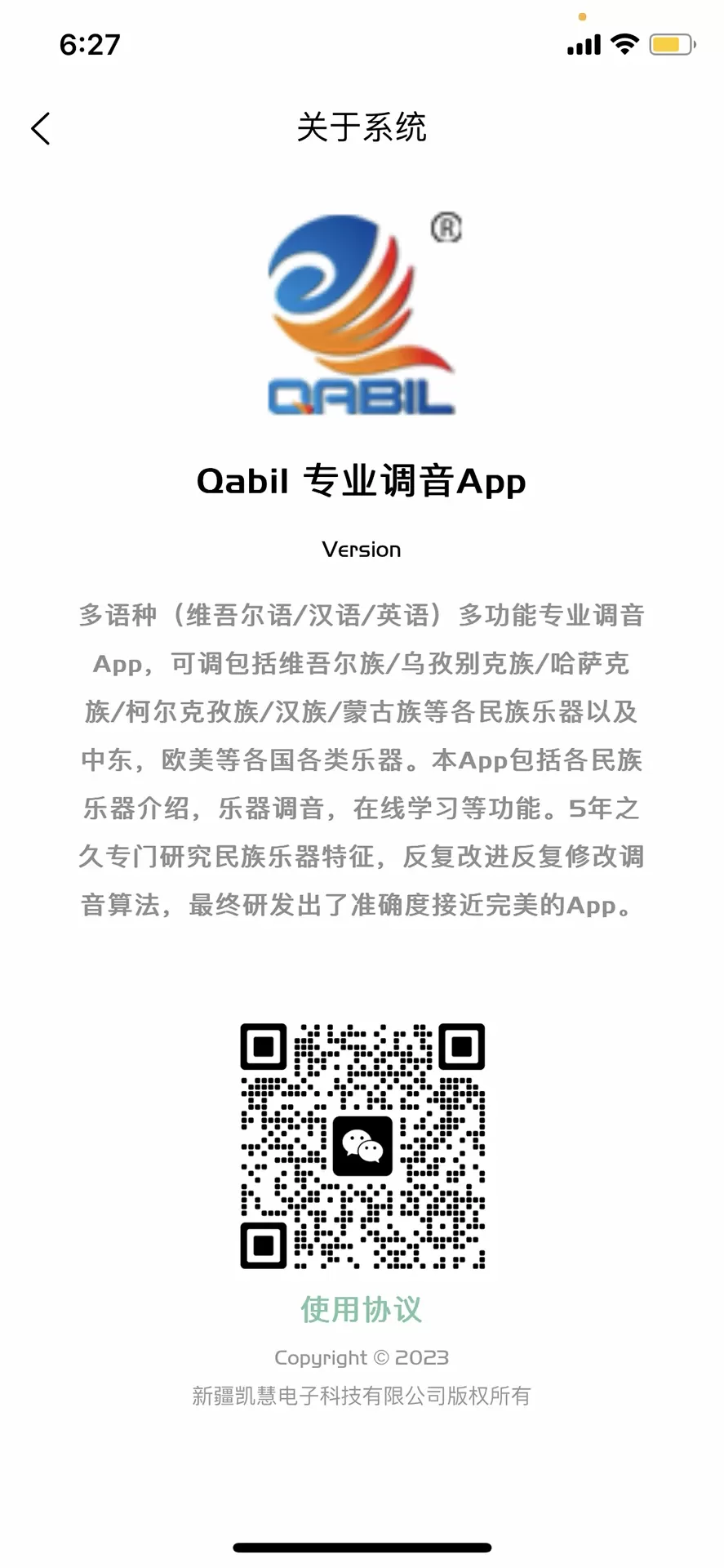 QABIL Tuner安卓最新版图4